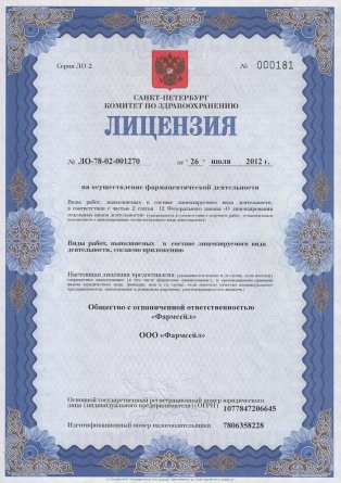 Лицензия на осуществление фармацевтической деятельности в Уваровке